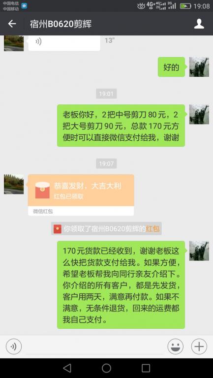 7月4日宿州客戶轉(zhuǎn)賬170元至微信賬戶.