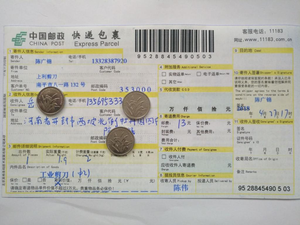 4月27日開封客戶快遞單