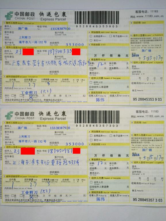 5月15日東莞和上?？蛻艨爝f單