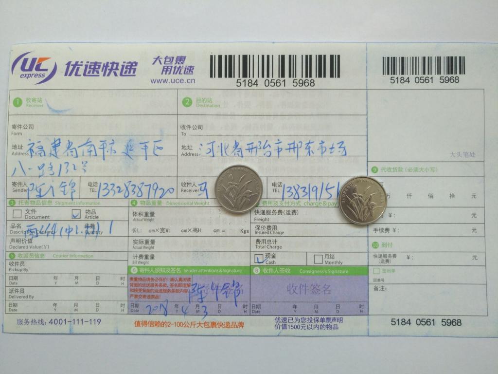 4月3日邢臺(tái)客戶快遞單