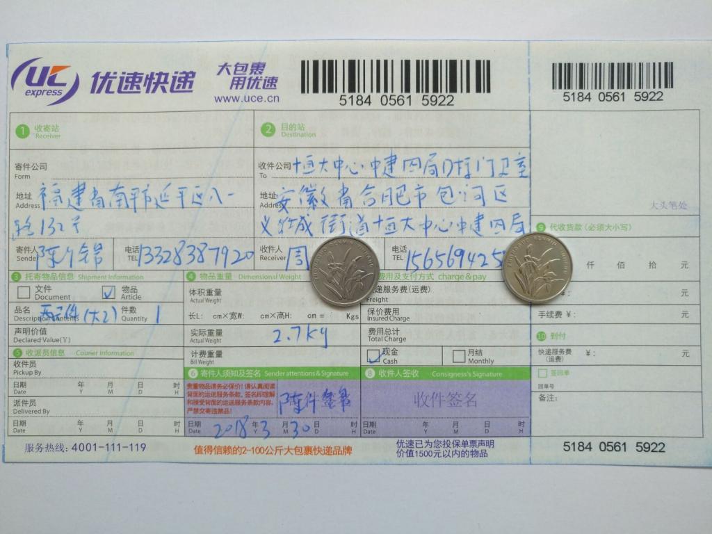 3月29日合肥客戶快遞單