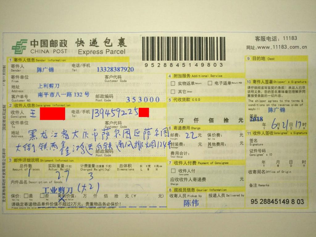 6月21日大慶客戶快遞單