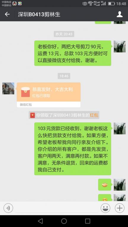 7月3日深圳客戶轉(zhuǎn)賬103元至微信賬戶