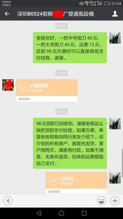 7月20日深圳客戶轉(zhuǎn)賬98元至微信賬戶