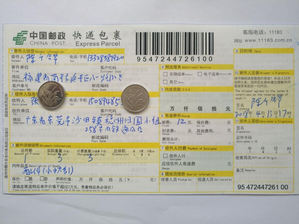 4月13日東莞客戶快遞單