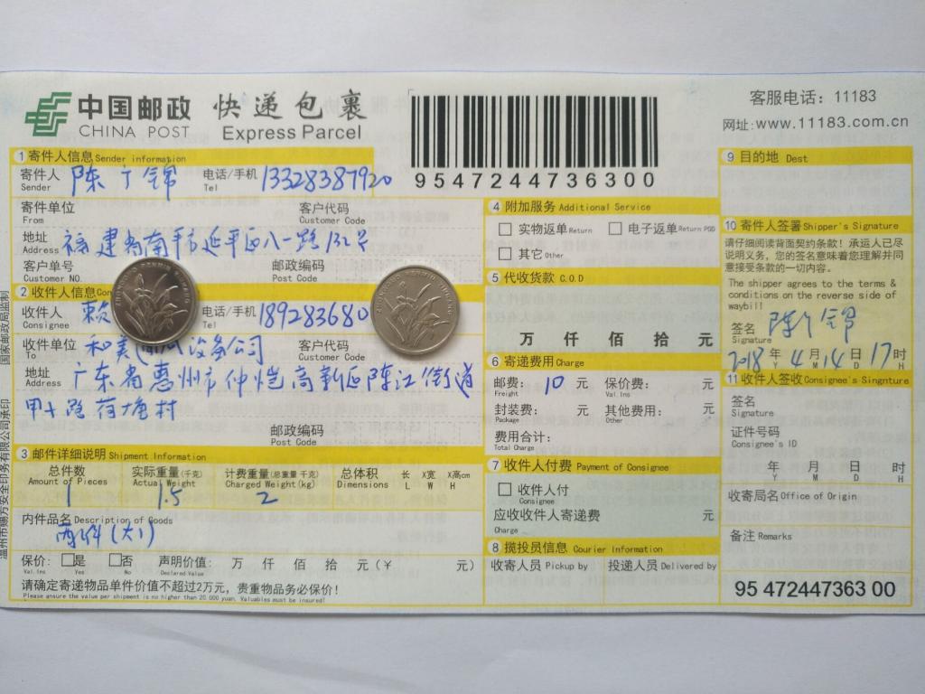 4月14日惠州客戶快遞單