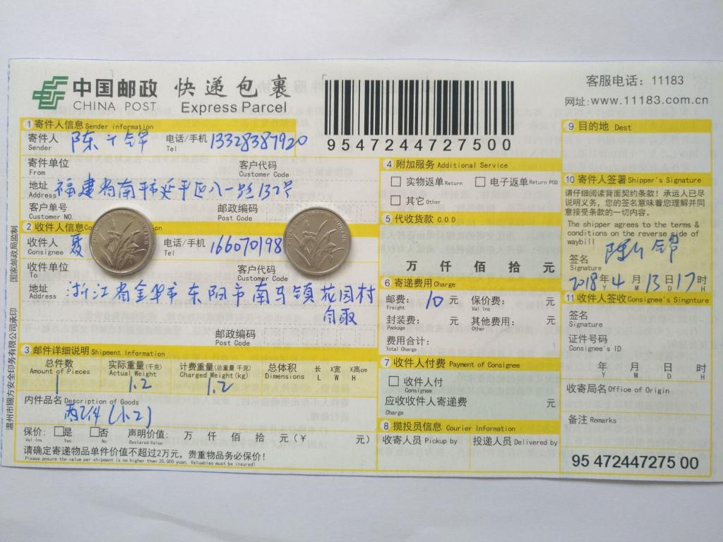 4月13日金華客戶快遞單