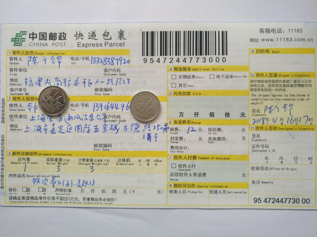 4月16日上?？蛻艨爝f單