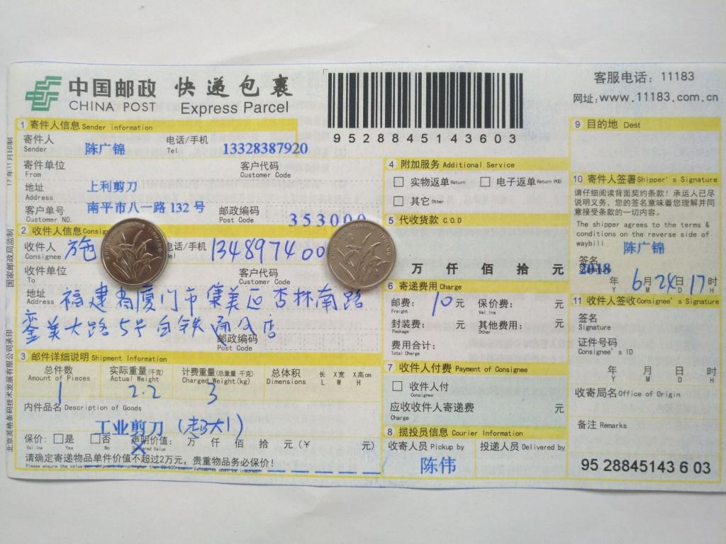 6月24日廈門客戶快遞單