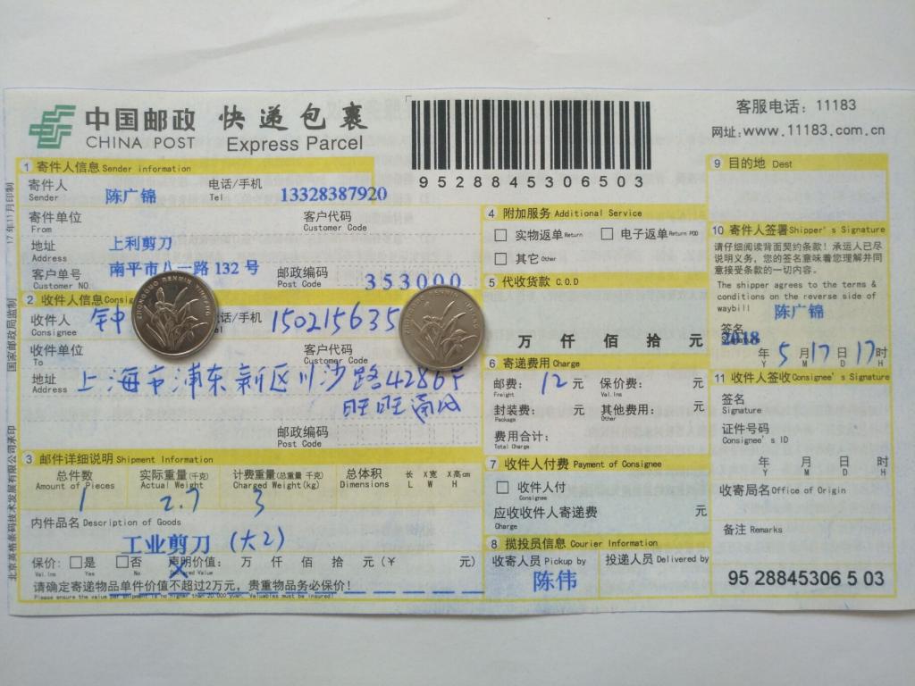 5月17日上?？蛻艨爝f單