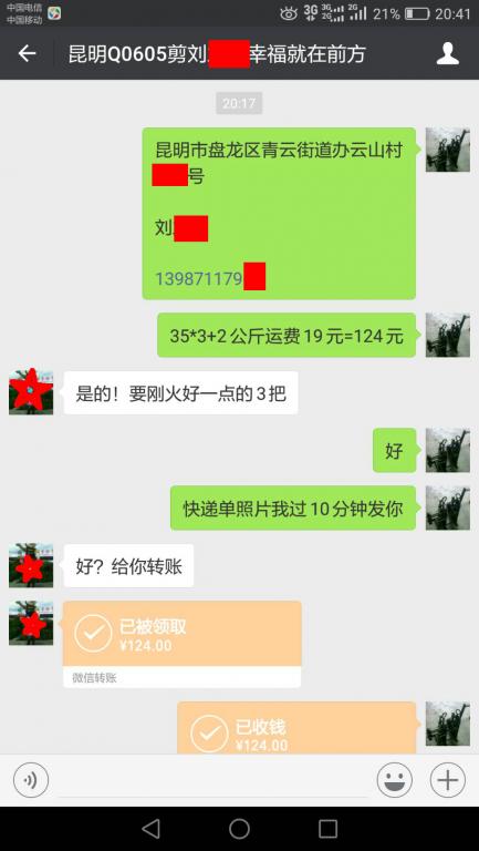 8月6日昆明客戶轉(zhuǎn)賬124元至微信賬戶