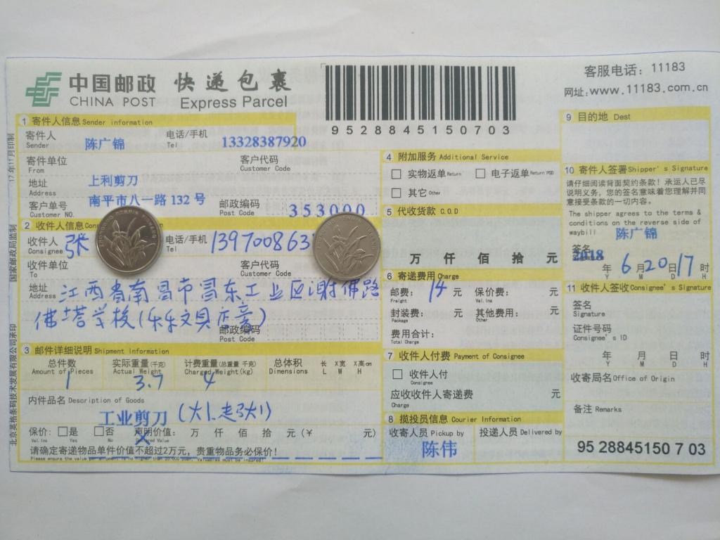 6月20日南昌客戶快遞單