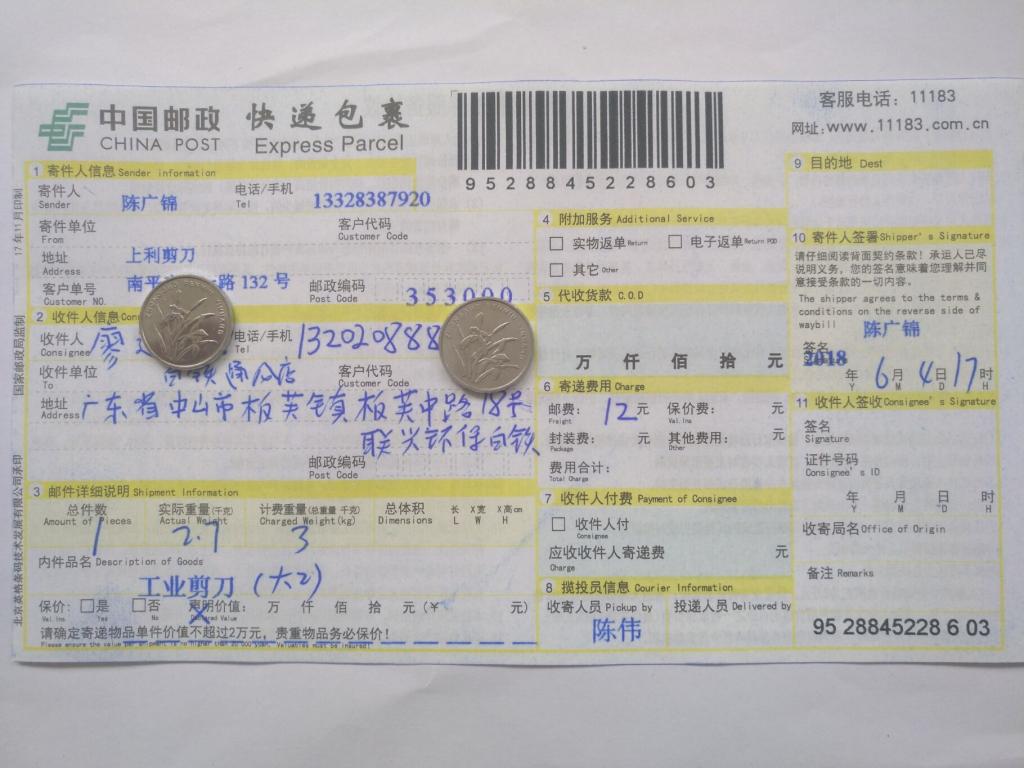 6月4日中山客戶快遞單