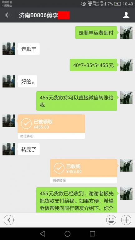 8月6日濟南客戶轉(zhuǎn)賬455元至微信賬戶