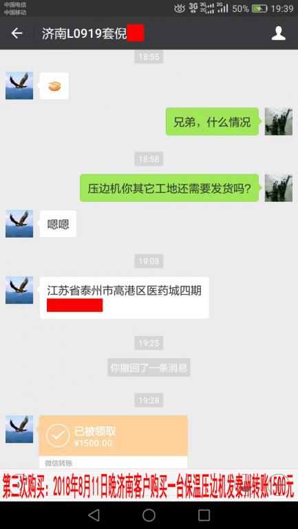 第三次購買：8月11日晚濟(jì)南客戶轉(zhuǎn)賬1500元至微信賬戶
