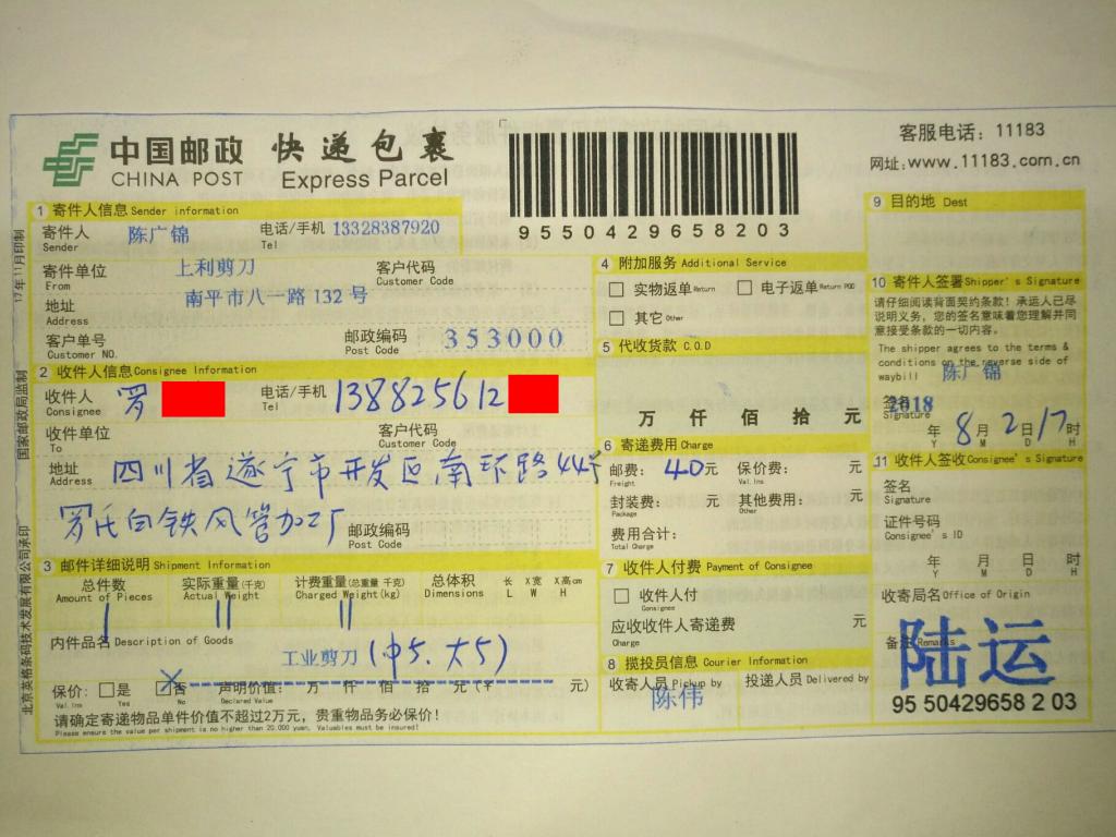 8月2日遂寧客戶快遞單