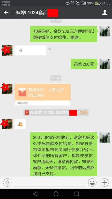 8月7日蚌埠客戶轉(zhuǎn)賬200元至微信賬戶