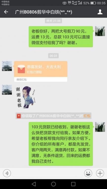 8月14日廣州客戶轉(zhuǎn)賬103元至微信賬戶