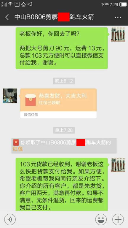 8月17日東莞客戶轉(zhuǎn)賬103元至微信賬戶.