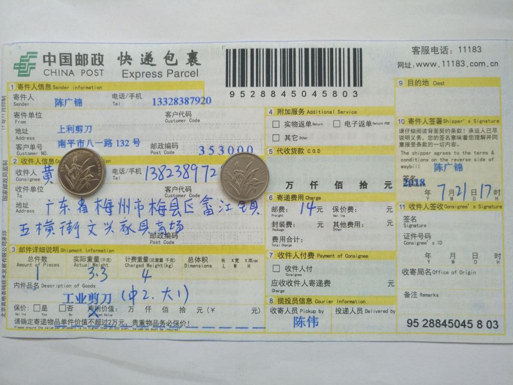 7月21日梅州客戶快遞單