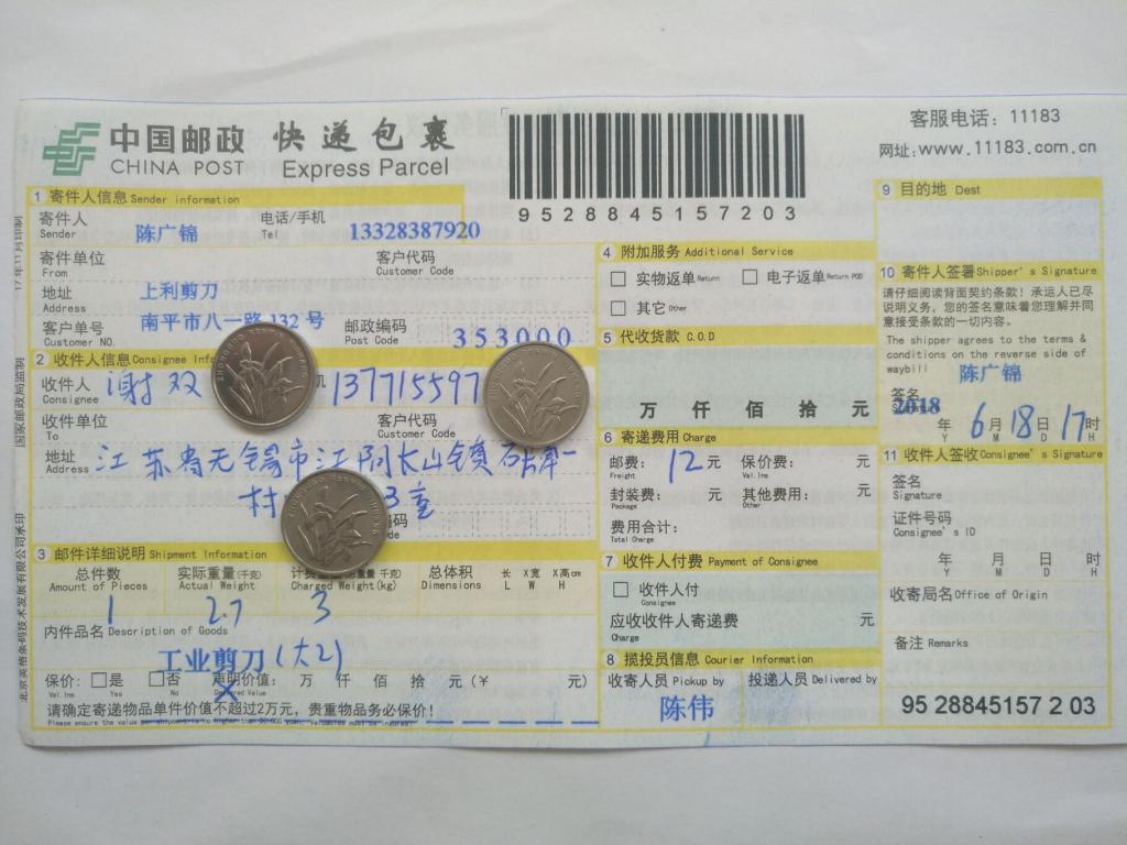 6月18日無(wú)錫客戶快遞單
