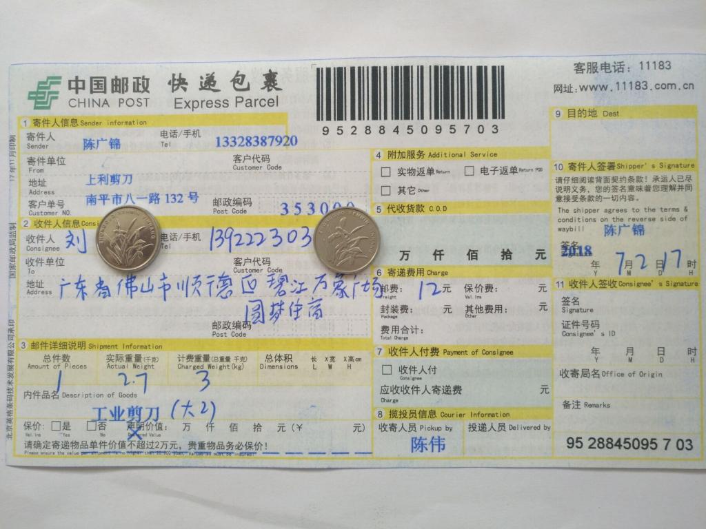 7月2日佛山客戶2快遞單