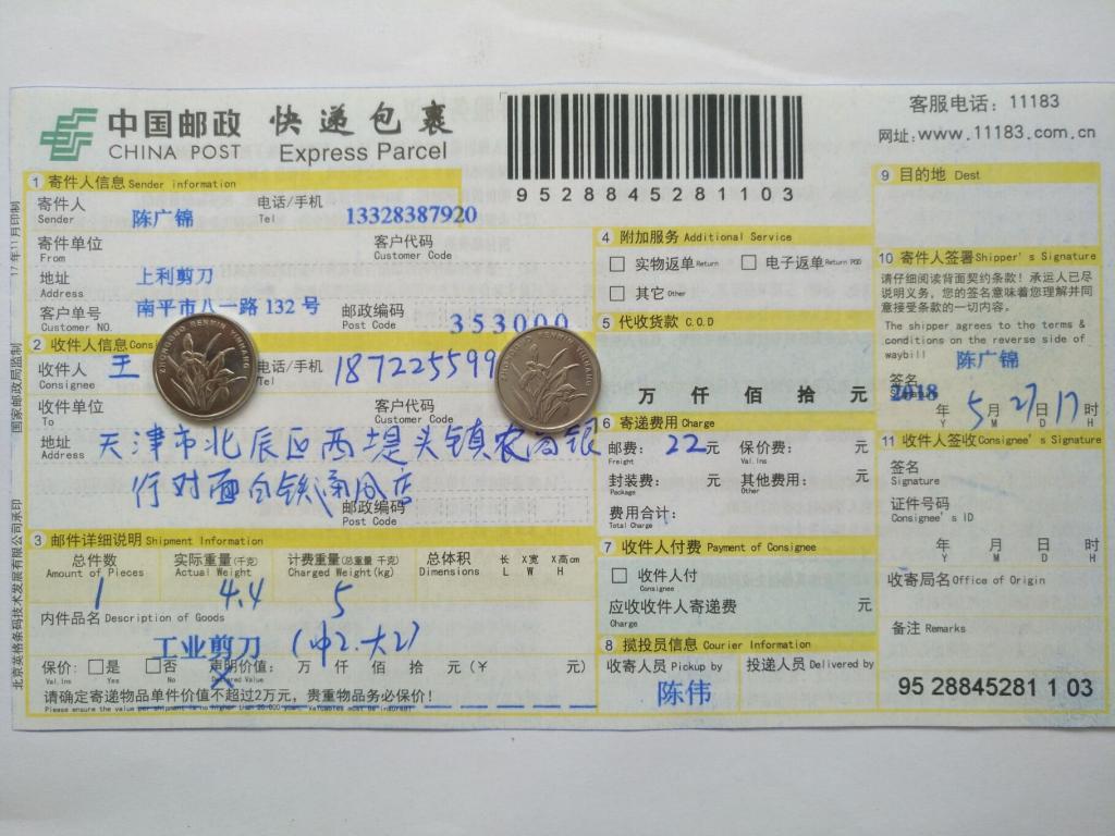 5月27日天津客戶快遞單