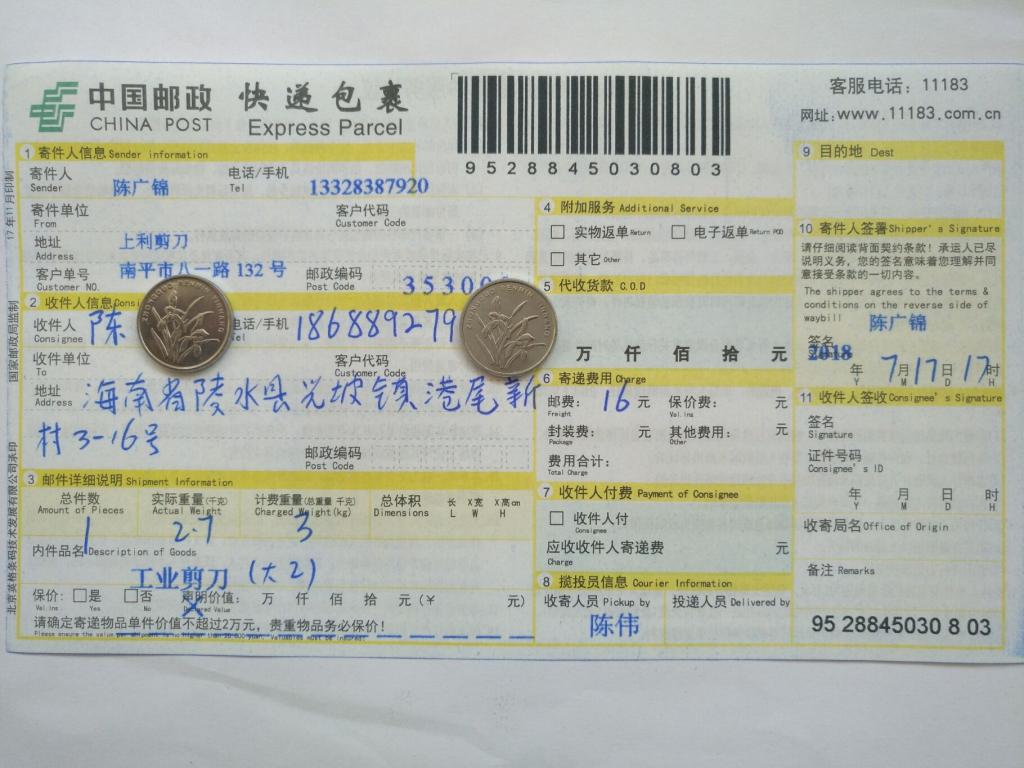 7月17日?？诳蛻艨爝f單