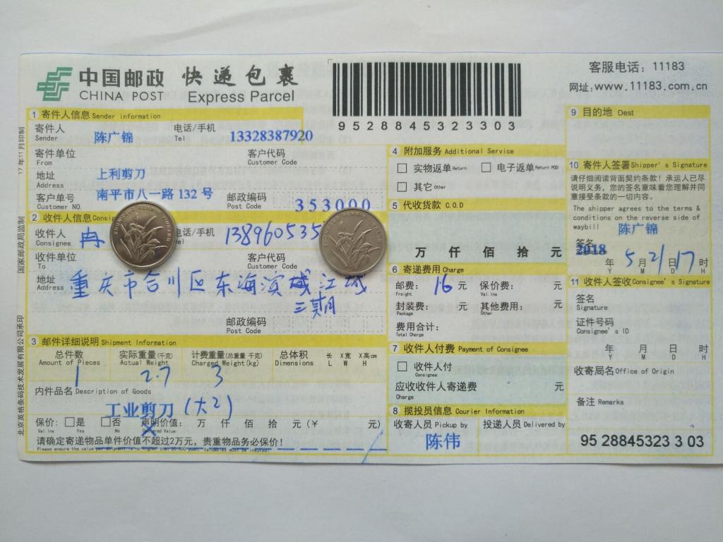 5月21日重慶客戶快遞單