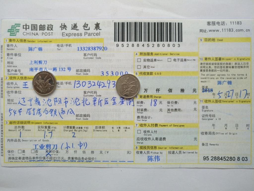 5月27日沈陽(yáng)客戶快遞單