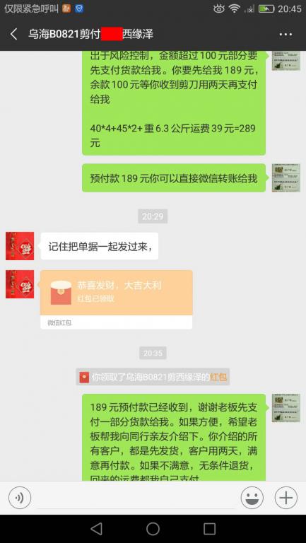 8月20日烏?？蛻艮D(zhuǎn)賬189元至微信賬戶