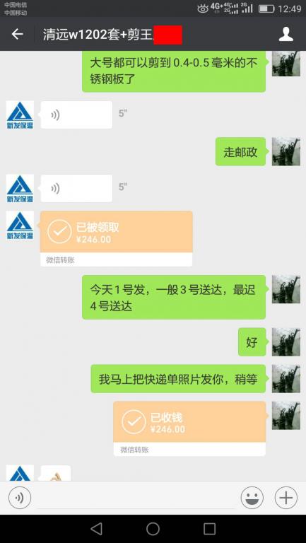 8月1日清遠客戶轉(zhuǎn)賬246至微信賬戶