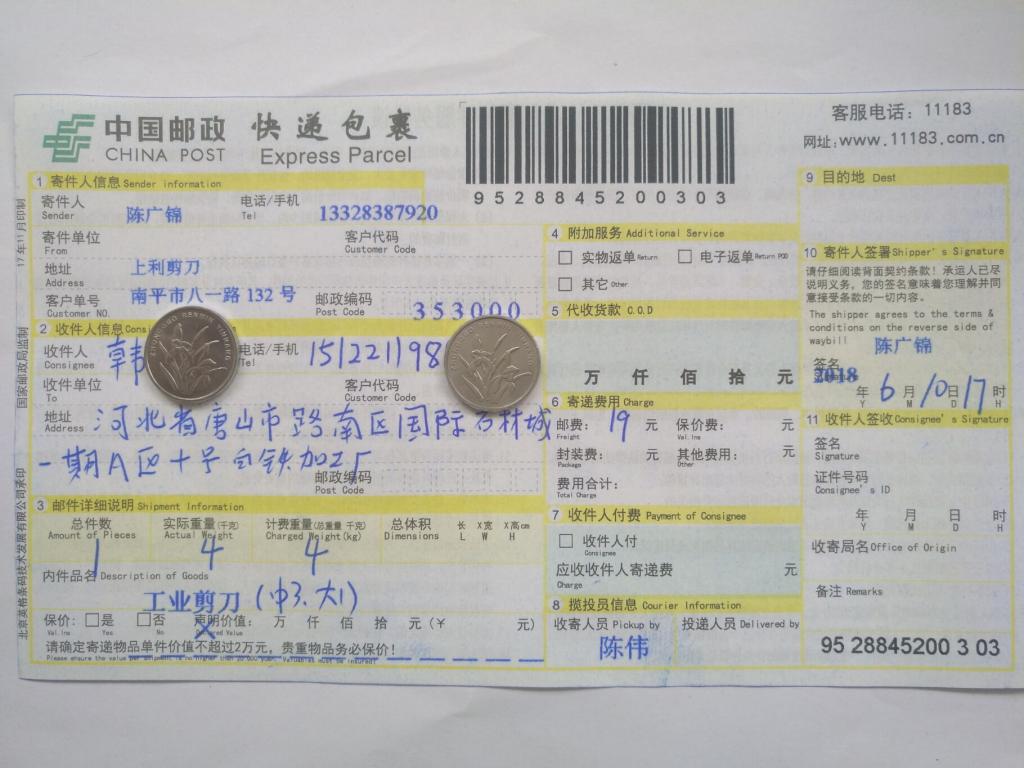 6月10日唐山客戶快遞單