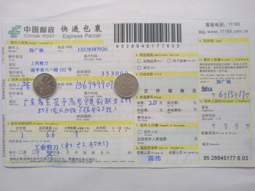 6月15日東莞客戶2快遞單