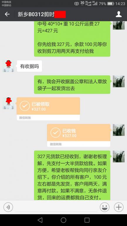 9月9日新鄉(xiāng)客戶轉賬327元至微信賬戶