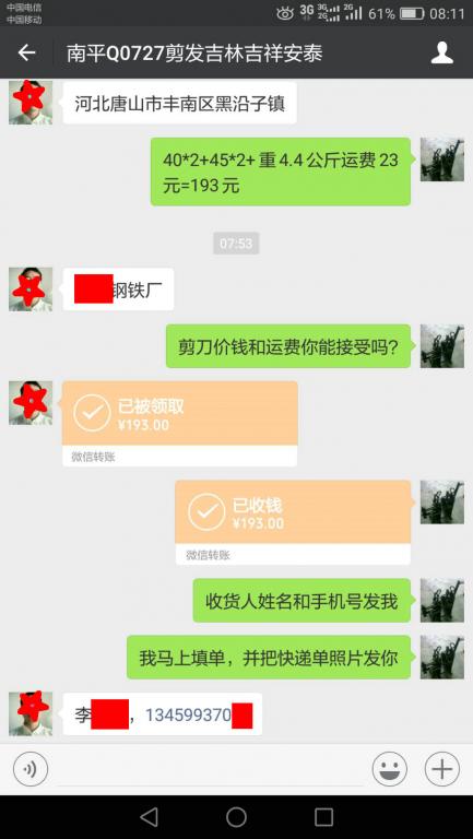 9月4日南平客戶轉賬193元至微信賬戶