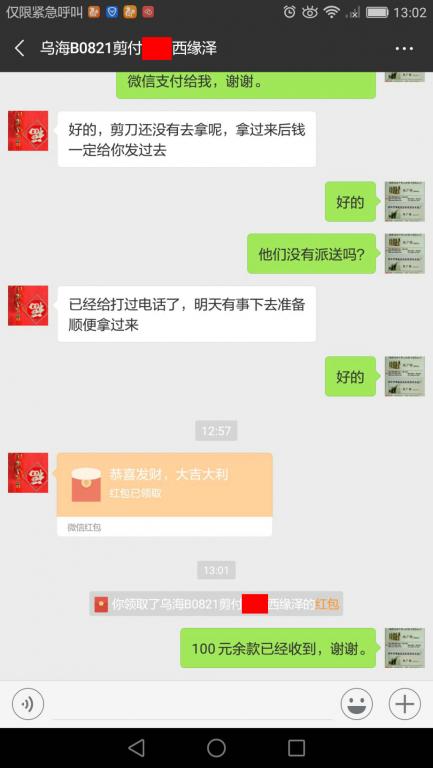 8月30日烏?？蛻艮D賬100元至微信賬戶