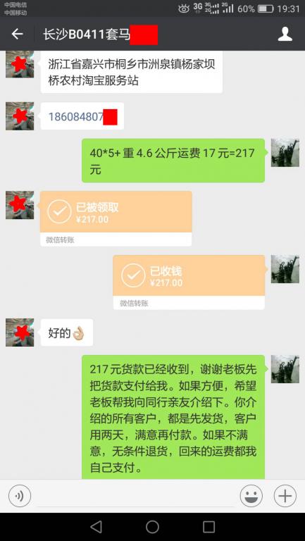 8月31日長沙客戶轉賬217元至微信賬戶