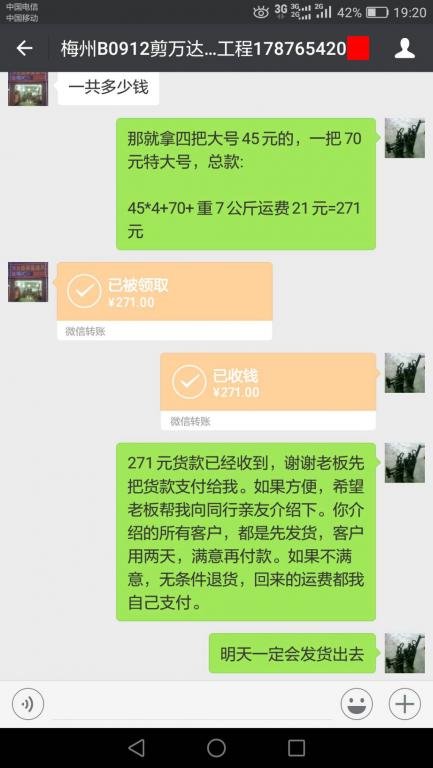 9月11日梅州客戶轉賬271元至微信賬戶