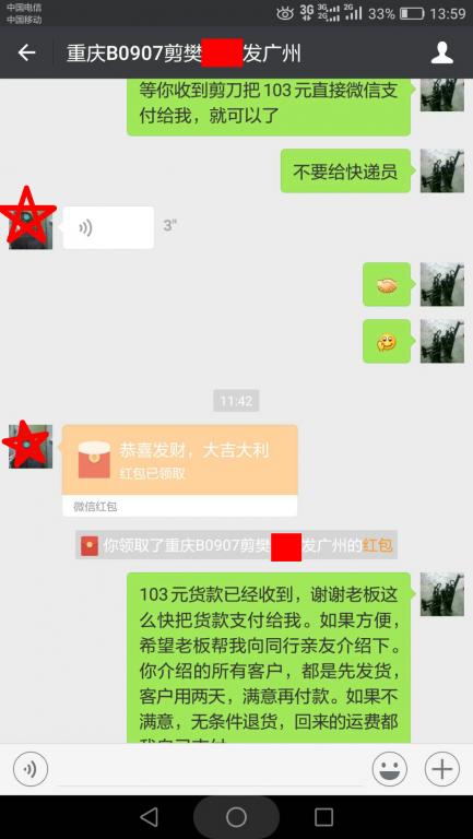 9月10日重慶客戶轉賬103元至微信賬戶