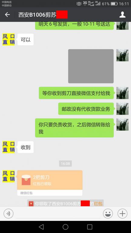 10月9日西安客戶轉(zhuǎn)賬89元至微信賬戶