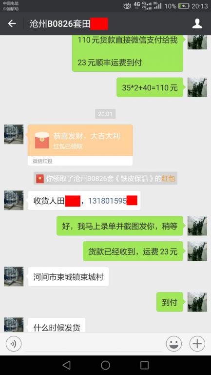 10月23日滄州客戶(hù)轉(zhuǎn)賬110元至微信賬戶(hù)