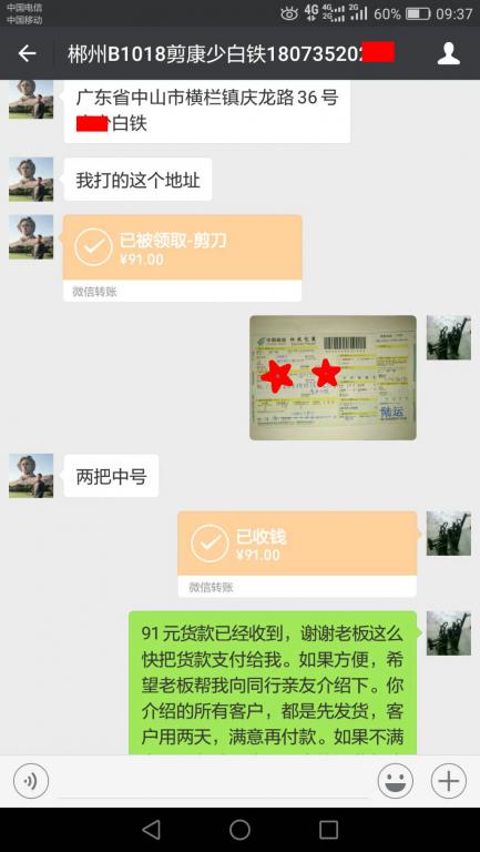 10月18日郴州客戶(hù)轉(zhuǎn)賬91元至微信賬戶(hù)