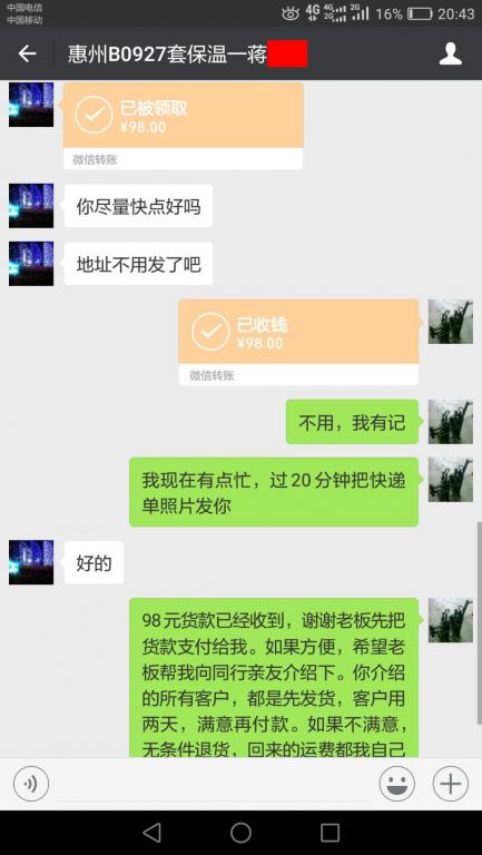 10月18日惠州客戶(hù)轉(zhuǎn)賬98元至微信賬戶(hù)