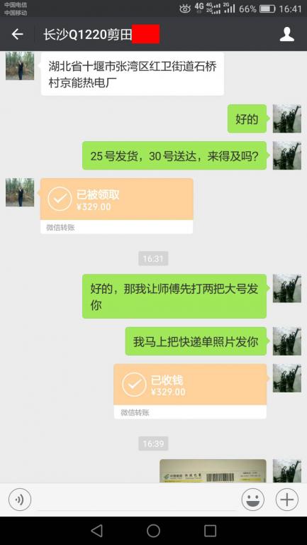 10月19日長(zhǎng)沙客戶(hù)轉(zhuǎn)賬329元至微信賬戶(hù)