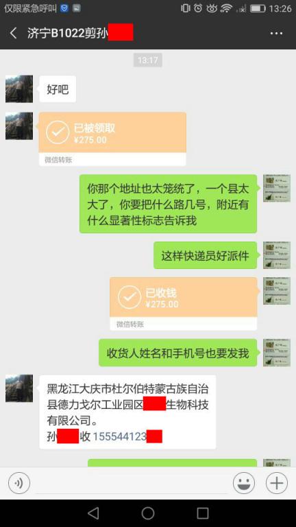 10月22日濟(jì)寧客戶(hù)轉(zhuǎn)賬275元至微信賬戶(hù)