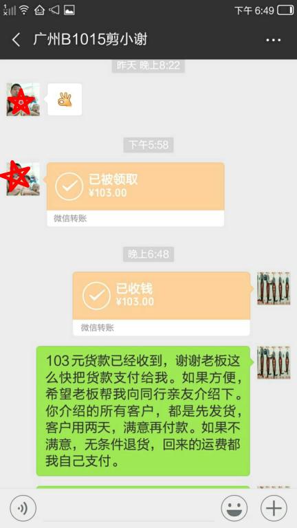 10月18日廣州客戶(hù)轉(zhuǎn)賬103元至微信賬戶(hù)