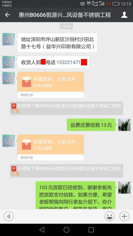 9月14日惠州客戶轉賬103元至微信賬戶