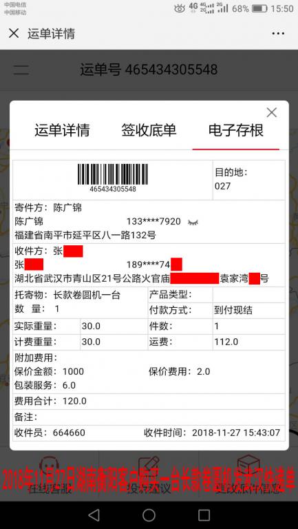 11月27日衡陽(yáng)客戶發(fā)武漢快遞單