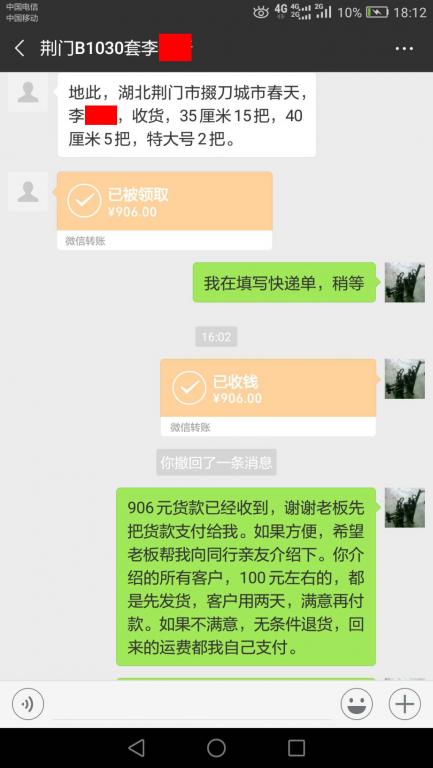 10月30日荊門(mén)客戶(hù)轉(zhuǎn)賬906元至微信賬戶(hù)